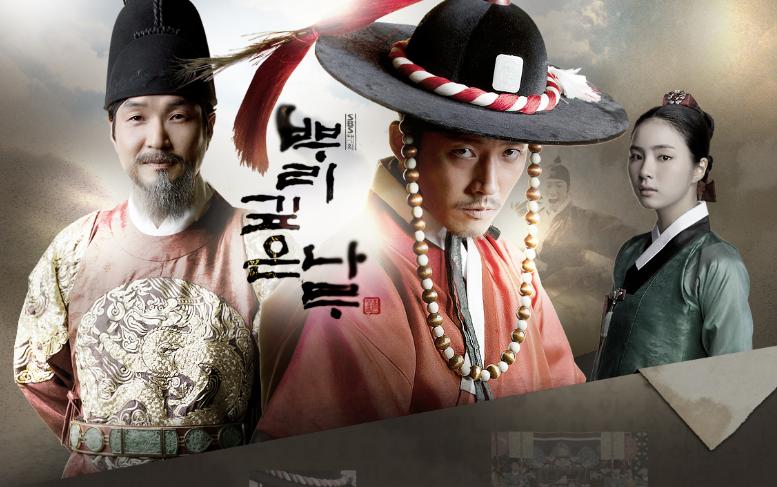 ซีรี่ย์เกาหลี Deep Rooted Tree จอมกษัตริย์ตำนานอักษร พากย์ไทย Ep.1-24 (จบ)