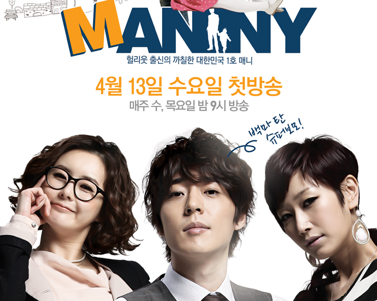 ซีรี่ย์เกาหลี Manny ซับไทย Ep.1-16 จบ