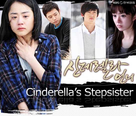 ซีรี่ย์เกาหลี Cinderella’s Sister