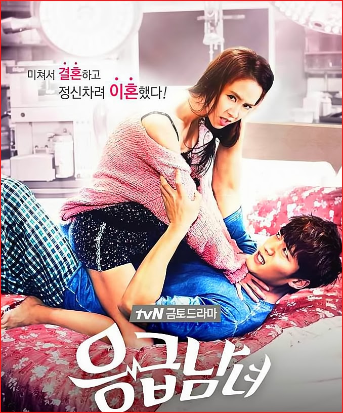 ซีรีย์เกาหลี Emergency Man and Woman