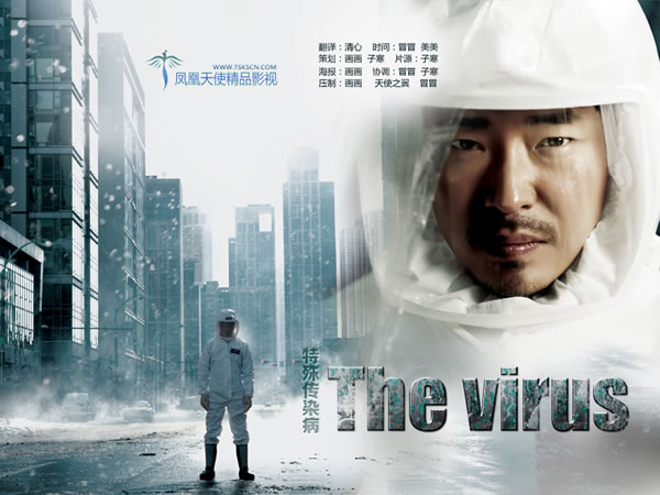 ซีรี่ย์เกาหลี The Virus ซับไทย Ep.1-10 (จบ)