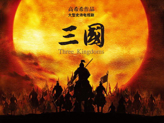 Three-Kingdoms-2010