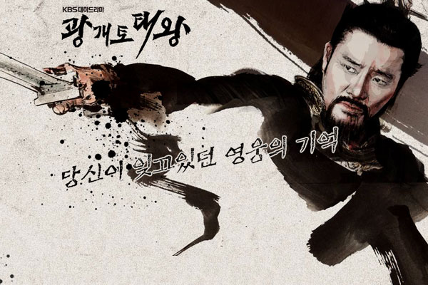 ซีรี่ย์เกาหลี King Gwanggaeto the Great  ซับไทย Ep.1-92 (จบ)