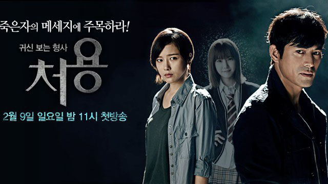ซีรี่ย์เกาหลี The Ghost-Seeing Detective Cheo Yong  Ep. 1-10  ซับไทย
