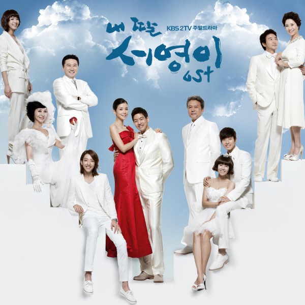 ซีรี่ย์เกาหลี My Daughter Seo Young ซอยอง รักนี้ไม่เปลี่ยนแปลง พากย์ไทย Ep.1-50 (จบ)