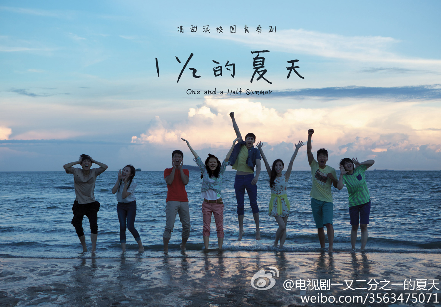 ซีรี่ย์ไต้หวัน One and a Half Summer EP 1-27 ซับไทย (จบ)