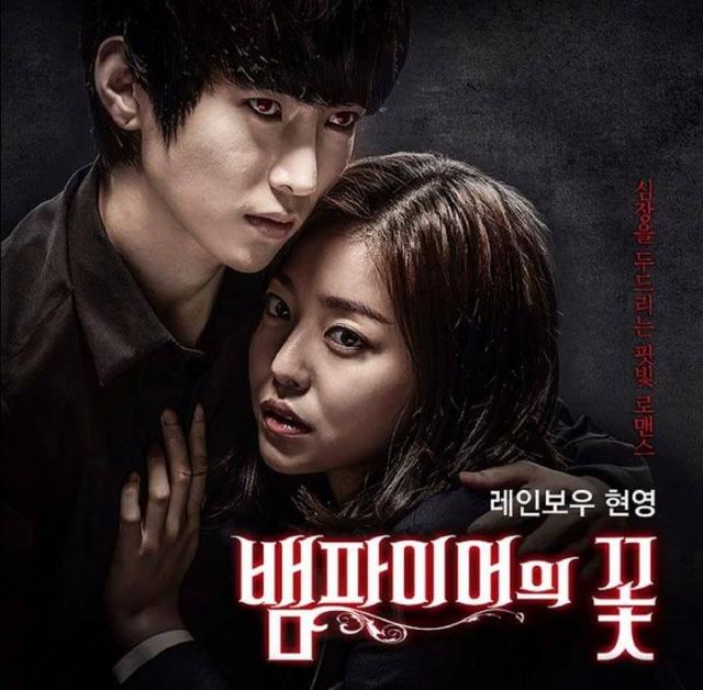 ซีรี่ย์เกาหลี Vampire Flower ซับไทย Ep.1-6 (จบ)