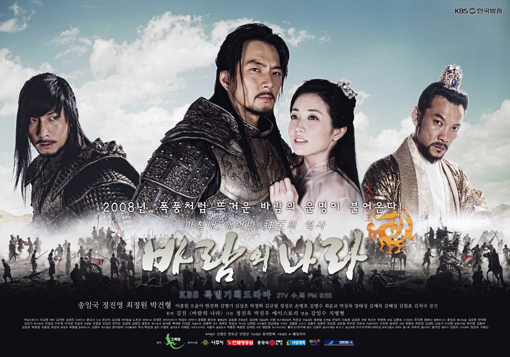 ซีรี่ย์เกาหลี  Kingdom of the Wind Ep. 1-36 พากย์ไทย (จบ)