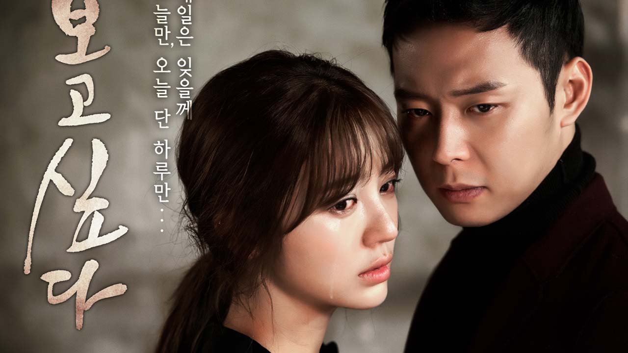 ซีรีย์เกาหลี Missing You รักสุดใจ ซับไทย Ep.1-21 (จบ)