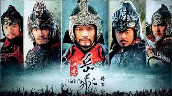 ซีรี่ย์จีน The Patriot Yue Fei จอมทัพงักฮุย จอมทัพพิทักษ์แผ่นดิน ซับไทย Ep.1-27 (จบ)