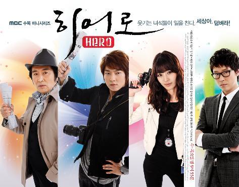 ซีรี่ย์เกาหลี HERO นักข่าวใจเด็ด เผ็ดแสบเต็มร้อย พากย์ไทย Ep.1-13