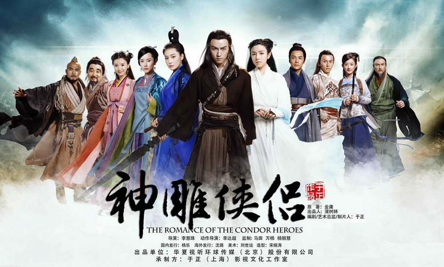 ซีรี่ย์จีน The Romance of the Condor Heroes มังกรหยก ศึกเทพอภินิหารจ้าวอินทรีย์ 2014 Ep.1-33 ซับไทย