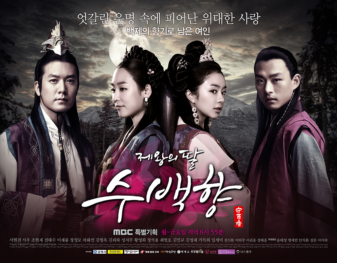 ซีรี่ย์เกาหลี King’s Daughter Su Baek Hyang  พากย์ไทย Ep.1-47 (จบ)