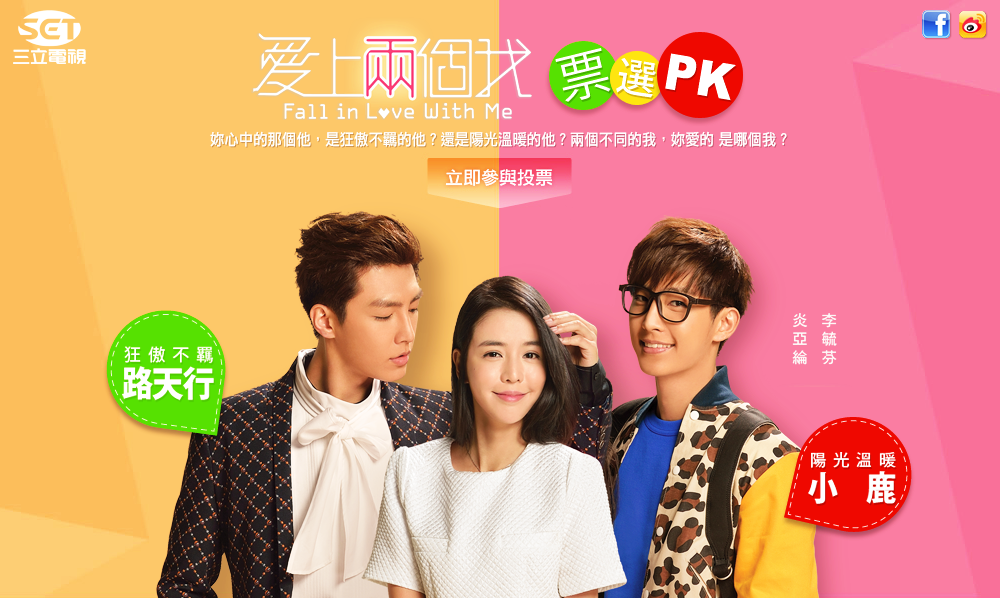 ซีรี่ย์ไต้หวัน Fall in Love with Me ตกหลุมรักนายตัวร้าย Ep.1-32(จบ) พากย์ไทย