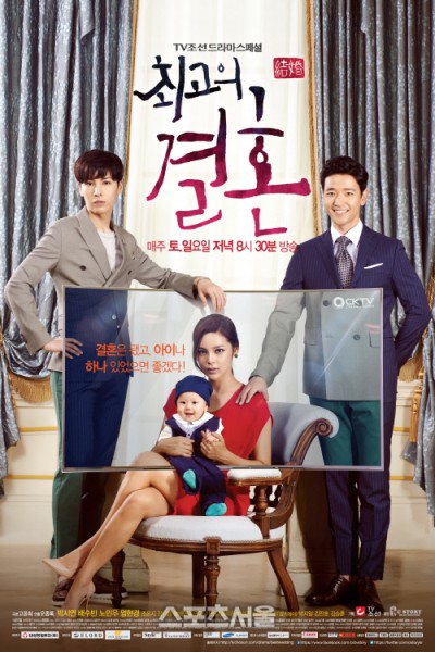 ซีรี่ย์เกาหลี Greatest Marriage ซับไทย