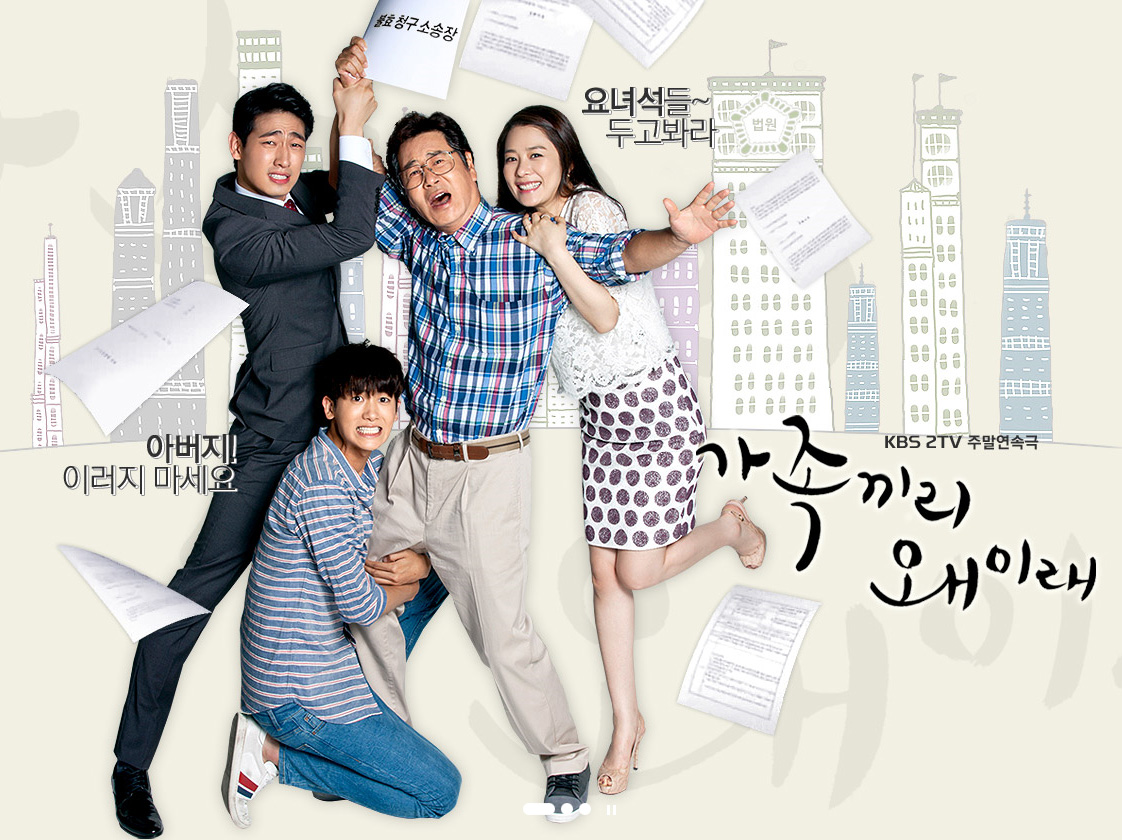 ซีรี่ย์เกาหลี What Happens to My Family ซับไทย Ep.1-53 (จบ)