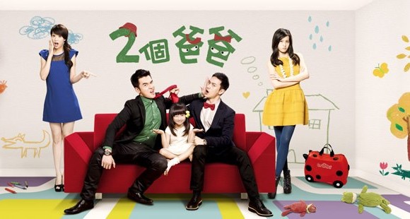 ซีรี่ย์ไต้หวัน Two Fathers คุณพ่อคุณสอง Ep.1-73 พากย์ไทย