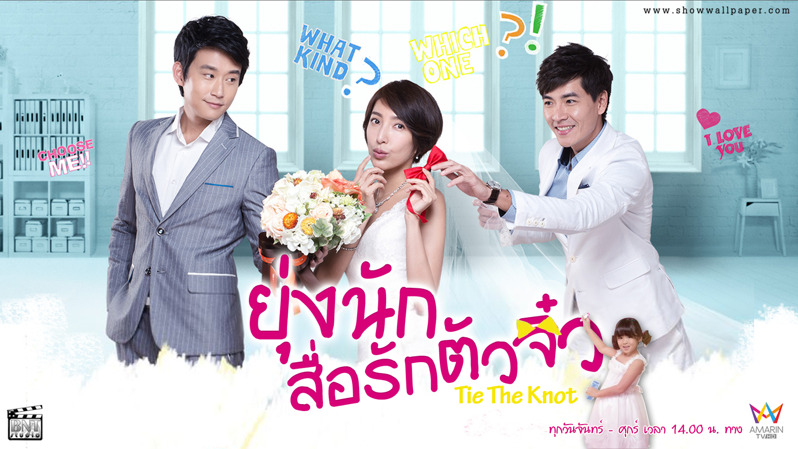 ซีรี่ย์ไต้หวัน Tie The Knot ยุ่งนักสื่อรักตัวจิ๋ว Ep.1-44 พากย์ไทย