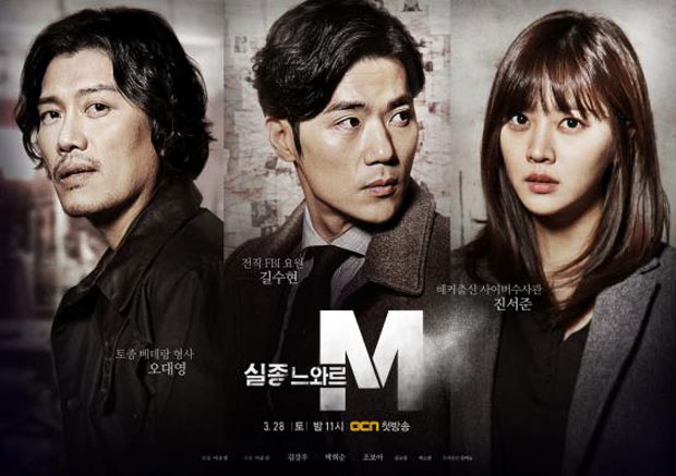 ซีรี่ย์เกาหลี Missing Noir M ซับไทย Ep.1-10 (จบ)