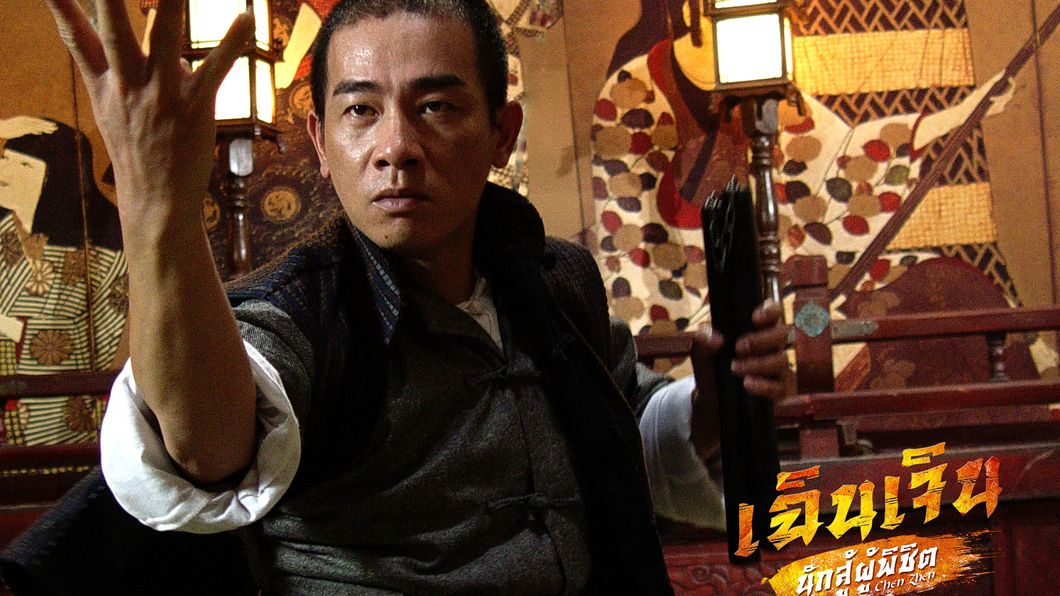 ซีรี่ย์จีน Chen Zhen เฉินเจิน นักสู้ผู้พิชิต พากย์ไทย Ep.1-30 (จบ)