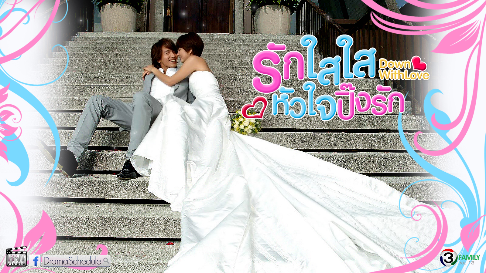 ซีรี่ย์ไต้หวัน Down With Love รักใสใสหัวใจปิ๊งรัก พากย์ไทย Ep.1-25 (จบ)