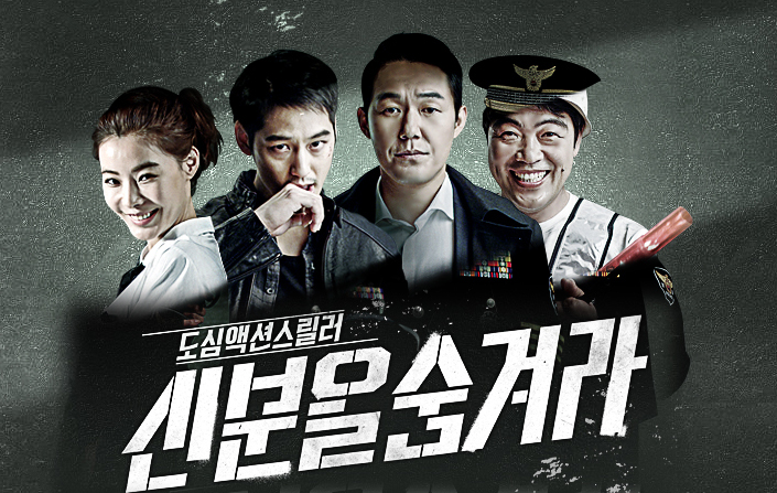 ซีรี่ย์เกาหลี Hidden Identity ซับไทย  Ep.1-16 (จบ)