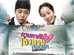 ซีรี่ย์เกาหลี Rooftop Prince ตามหาหัวใจเจ้าชายหลงยุค พากย์ไทย Ep.1-20 (จบ)