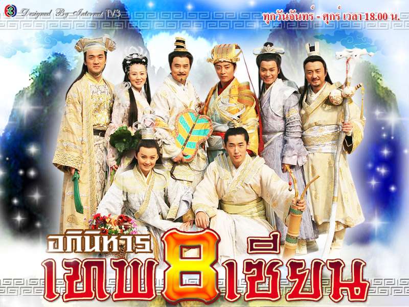 ซีรี่ย์จีน Legends of the Eight Immortals อภินิหารเทพ 8 เซียน พากย์ไทย 1-28 (จบ)