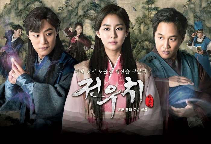 ซีรี่ย์เกาหลี Jeon Woo Chi จอนวูชิ พากย์ไทย EP.1-36 (จบ)