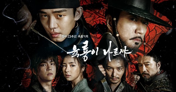 Six Flying Dragons