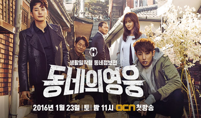 ซีรี่ย์เกาหลี Neighborhood Hero ซับไทย Ep.1-16 (จบ)