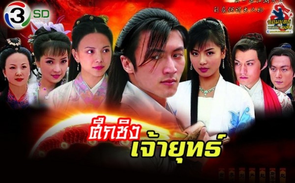 ซีรี่ส์จีน Big Shot ศึกชิงเจ้ายุทธ์ พากย์ไทย Ep.1-26 (จบ)