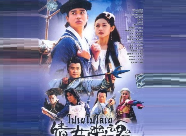 ซีรี่ย์จีน A Chinese Ghost Story โปเยโปโลเย พากย์ไทย Ep.1-40 (จบ)