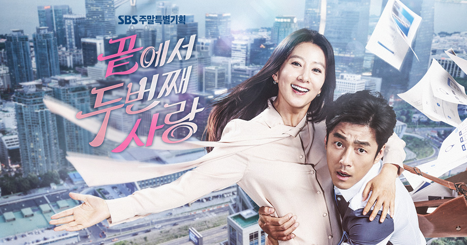 ซีรี่ย์เกาหลี Second To Last Love ซับไทย Ep.1-20 (จบ)