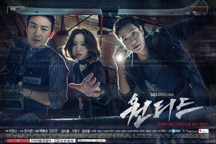 ซีรี่ย์เกาหลี Wanted ซับไทย Ep.1-16 (จบ)
