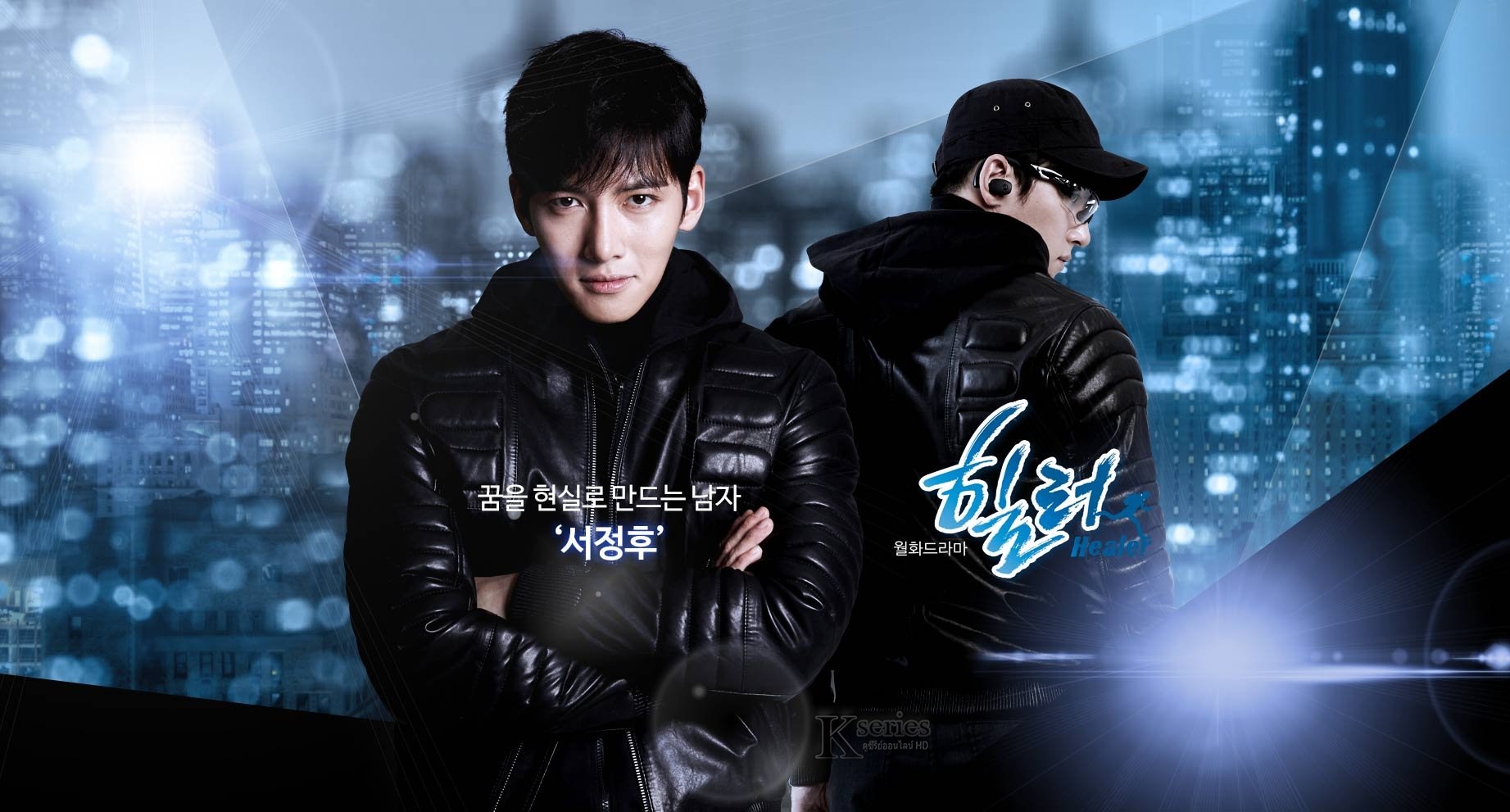 ดูซีรี่ย์เกาหลี Healer ปริศนาล่ารหัสลับ ซับไทย