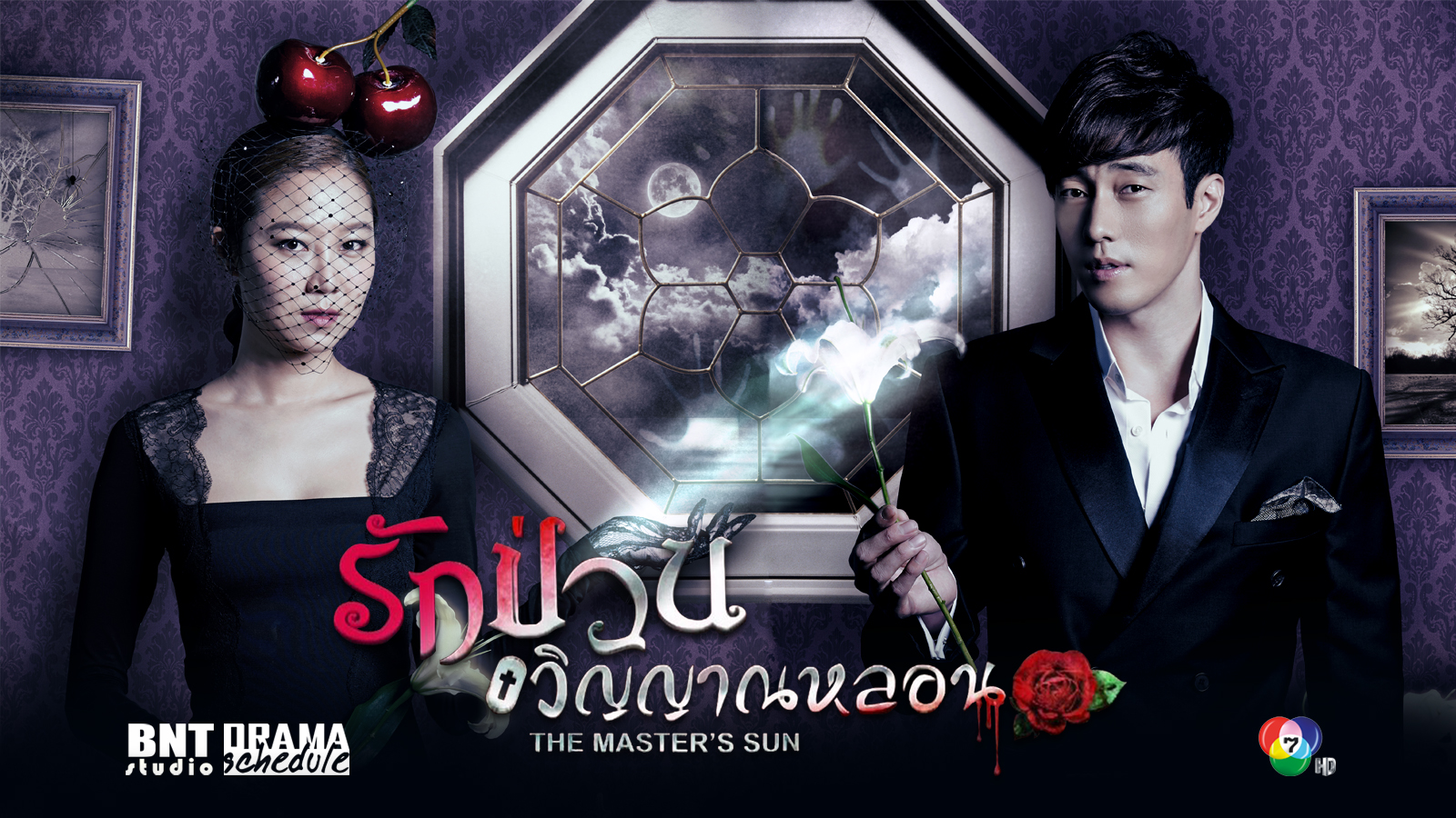 ซีรี่ย์เกาหลี The Master’s Sun รักป่วนวิญญาณหลอน พากย์ไทย Ep.1-10 (จบ)