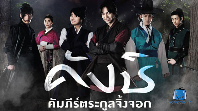 ซีรี่ย์เกาหลี Gu Family Book คังชิ คัมภีร์ตระกูลจิ้งจอก พากย์ไทย Ep.1-33 (จบ)