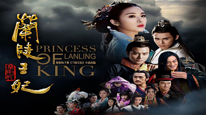 princess-of-lanling-king