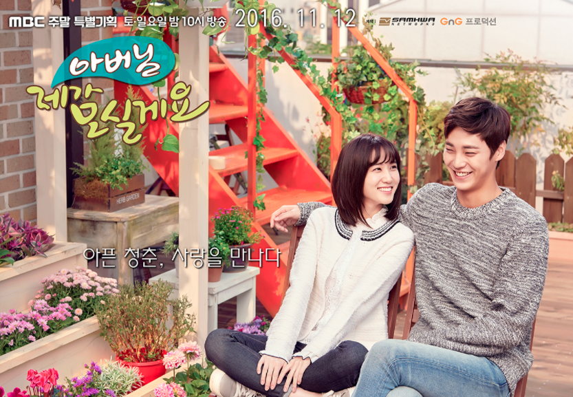 ซีรีย์เกาหลี Father I’ll Take Care of You ซับไทย Ep.1-50 (จบ)