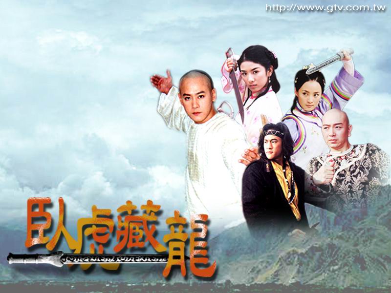 ซีรี่ย์จีน Crouching tiger hidden dragon พยัคฆ์ระหํ่า มังกรผยองโลก พากย์ไทย Ep.1-27 (จบ)