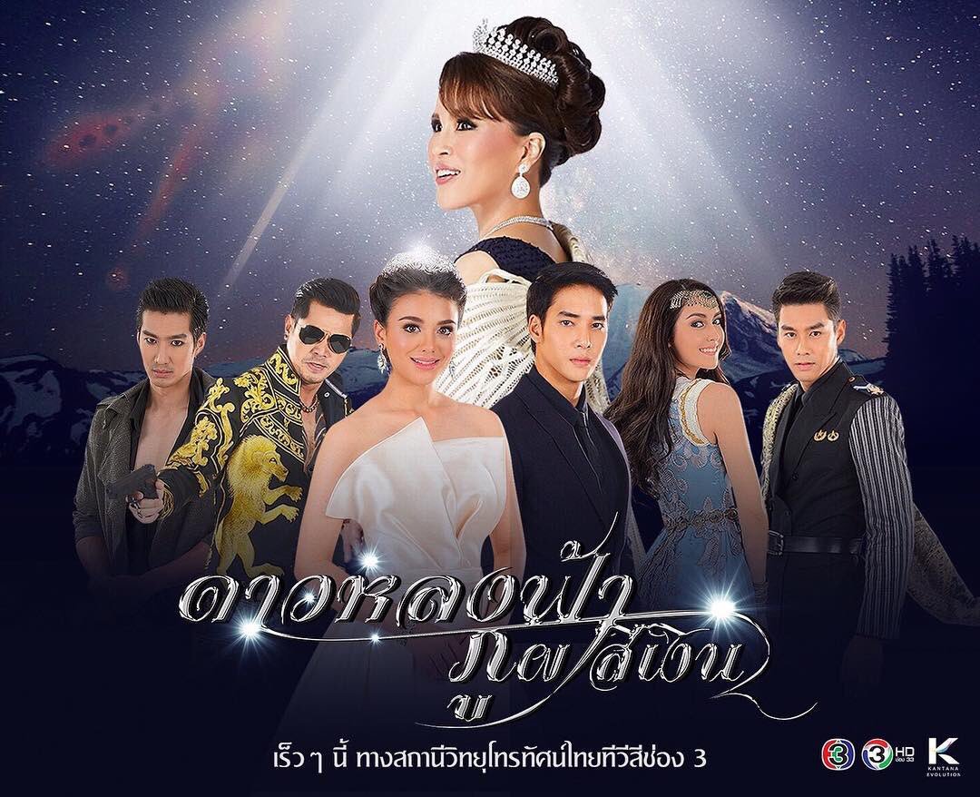 ดาวหลงฟ้าภูผาสีเงิน DaoLongFaPhuPhaSiNgoen ย้อนหลัง Ep.1-12
