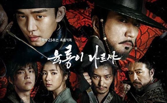 ซีรี่ย์เกาหลี Six Flying Dragons 6 มังกรกำเนิดโชซอน พากย์ไทย Ep1-64