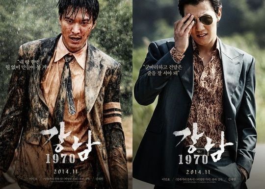 ภาพยนตร์เกาหลี Gangnam Blues โอปป้า ซ่ายึดเมือง ซับไทย+พากย์ไทย