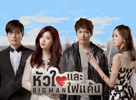 ซีรี่ย์เกาหลี Big Man หัวใจและไฟแค้น พากย์ไทย Ep.1-16 (จบ)