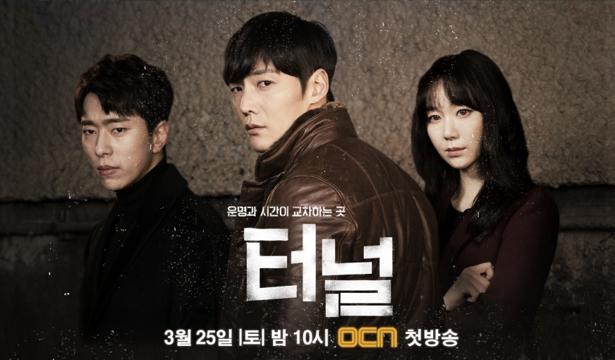 ซีรีย์เกาหลี Tunnel ซับไทย Ep.1-16 (จบ)