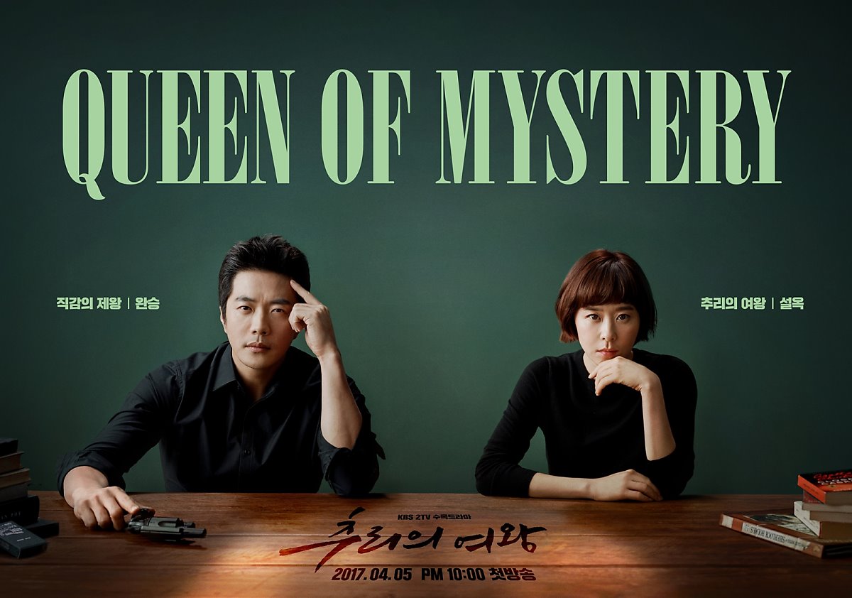 ซีรีย์เกาหลี Mystery Queen ซับไทย Ep.1-16 (จบ)