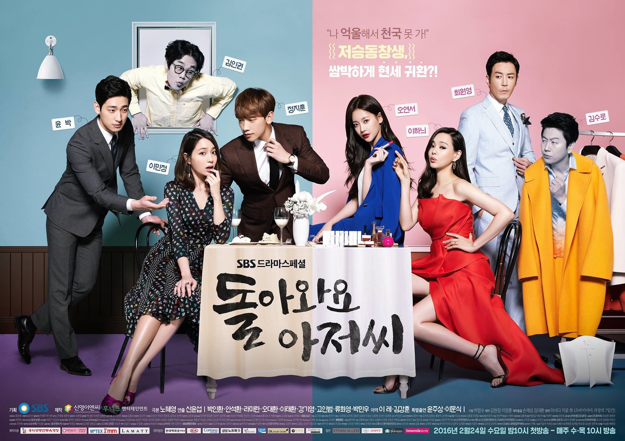 ซีรี่ย์เกาหลี Please Come Back Mister ซับไทย Ep.1-16 (จบ)