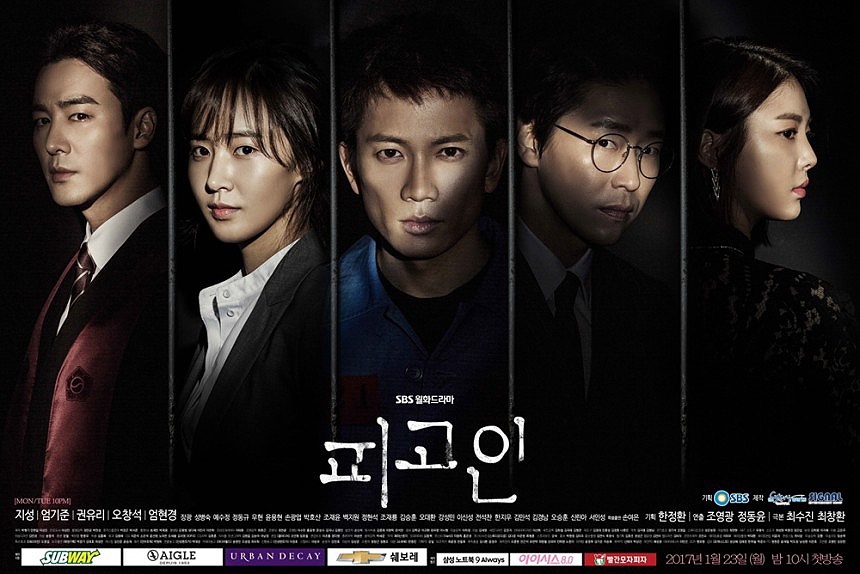 ดูซีรี่ย์เกาหลี Defendant อัยการแดนประหาร ซับไทย