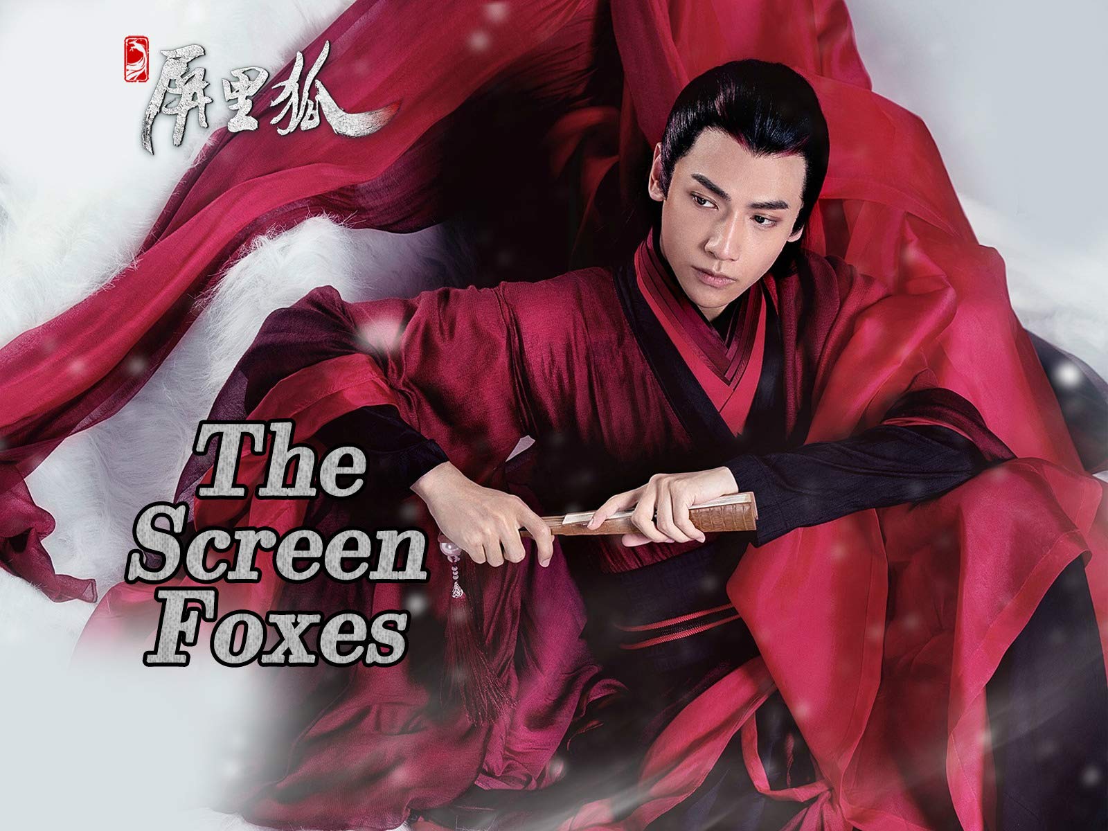 ดูซีรี่ย์จีน Fox in the Screen สัญญารักจิ้งจอกในผืนภาพ ซับไทย